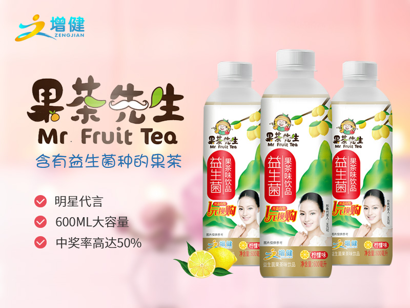 益生菌果茶——飲品界發(fā)展的新趨勢(shì)