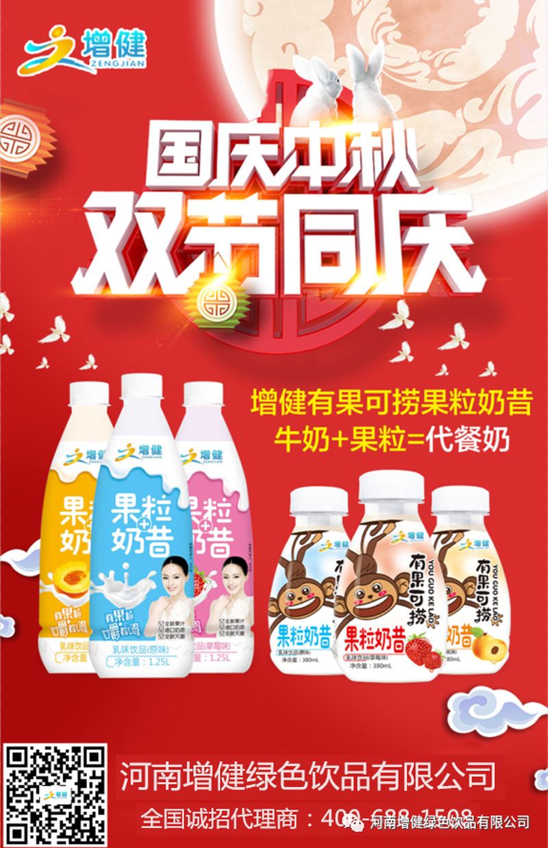 2020年中秋市場賣到斷貨的王牌飲料，速來搶代理！