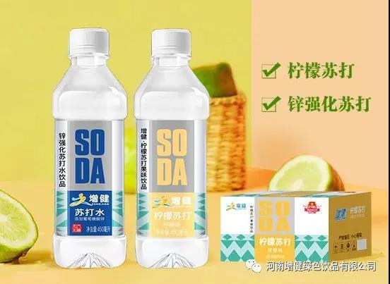 終端暢銷，打款不停！增健蘇打水、增健果粒果汁帶你搶占2021夏季飲品市場(chǎng)！