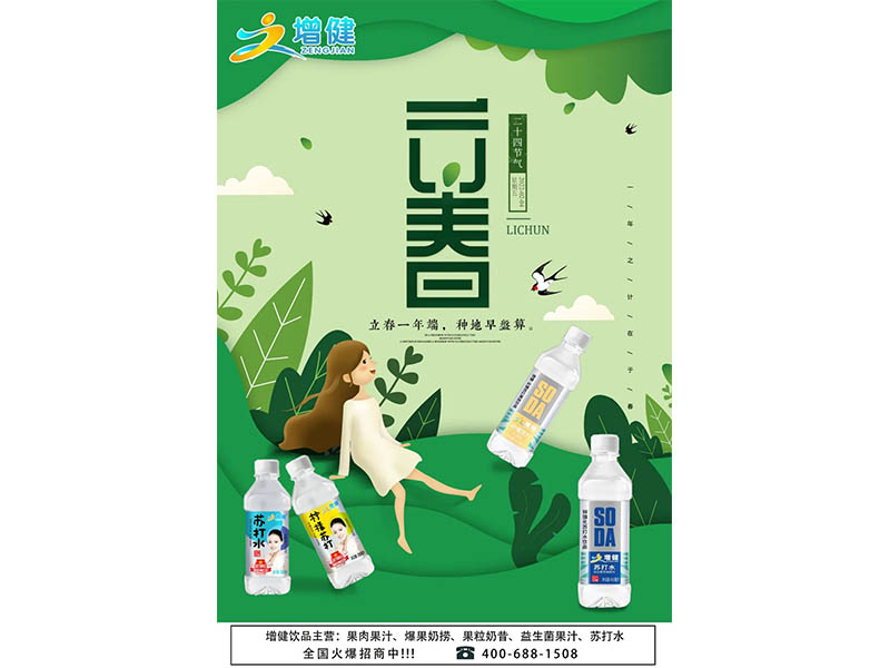 立春：一日之際在于晨，一年之際在于春。