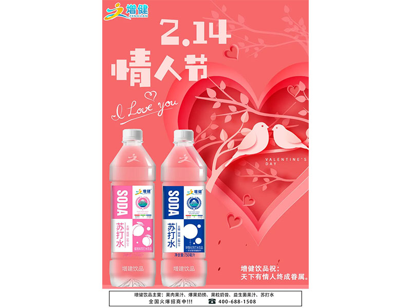 情人節(jié)：春風(fēng)十里，增健寵你。
