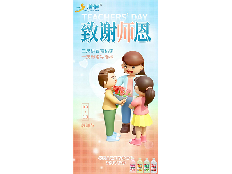 【河南增健】 半師半友半知己，半慕半尊伴一程