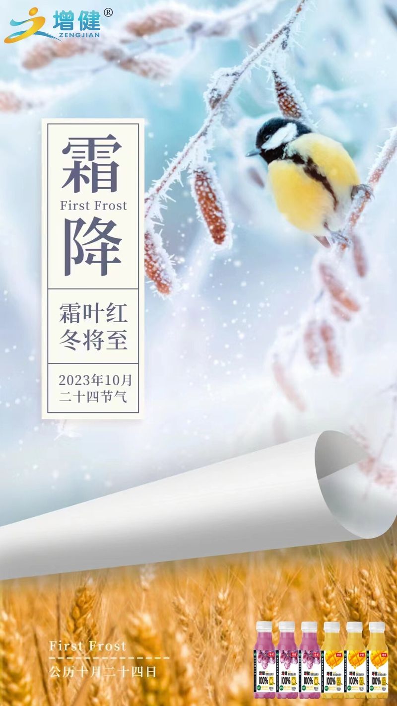 【增健飲品】秋暮露成霜，凝結(jié)美好時