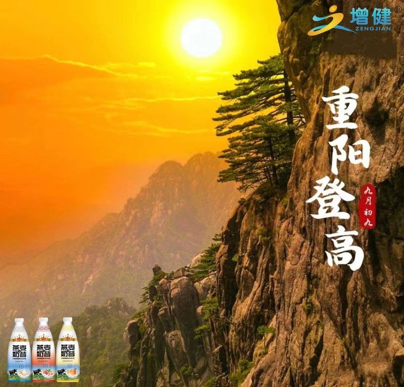 【增健飲品】重陽節(jié) |登高望遠(yuǎn)，敬老思親時