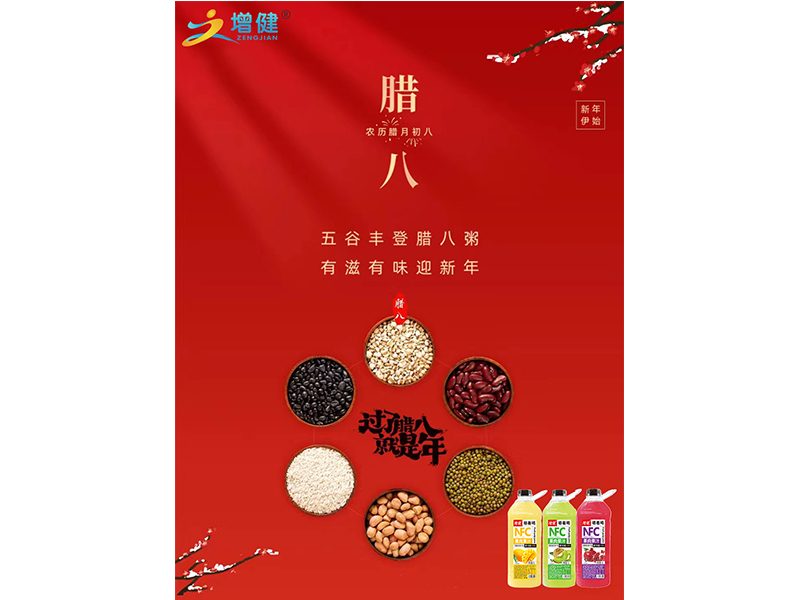 【增健飲品】粥香彌散寒冬，溫暖了四季的尾聲