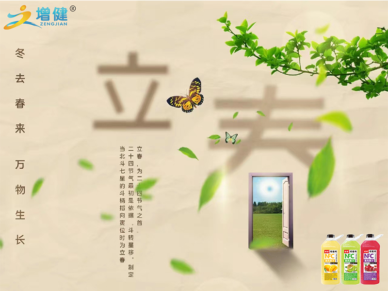 【增健飲品】丨立春丨一年節(jié)氣立春始，春暖花開(kāi)不久時(shí)