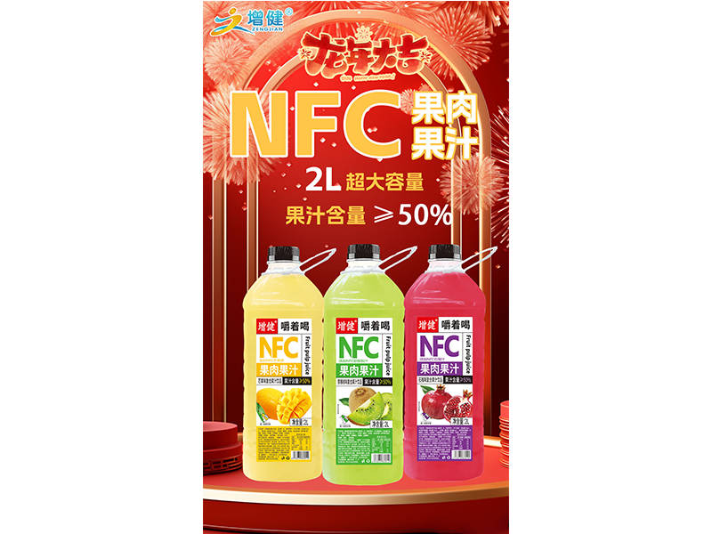 【增健飲品】丨人間逢除夕，萬(wàn)事皆可期