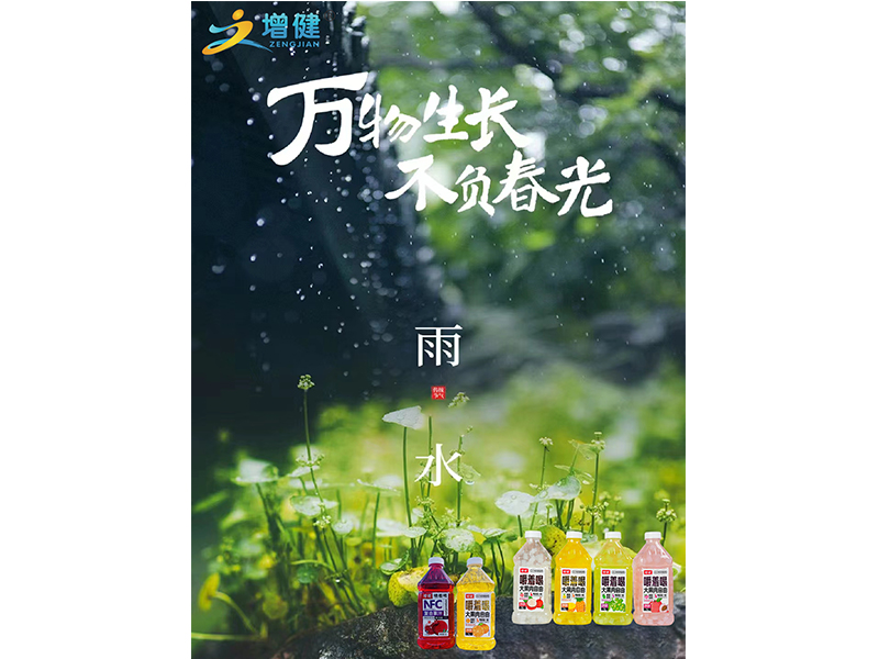 【增健飲品】春雨層染芳園，靜待明媚晴朗