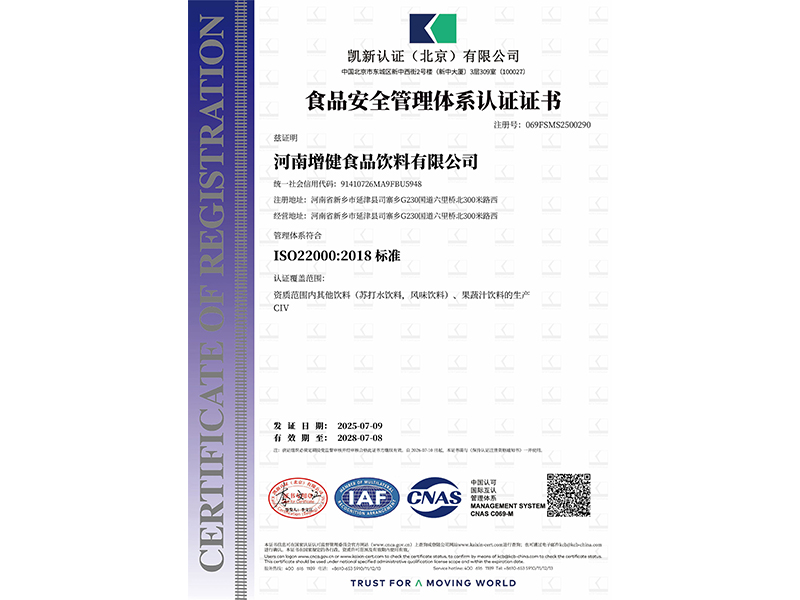 食品安全管理體系認(rèn)證證書